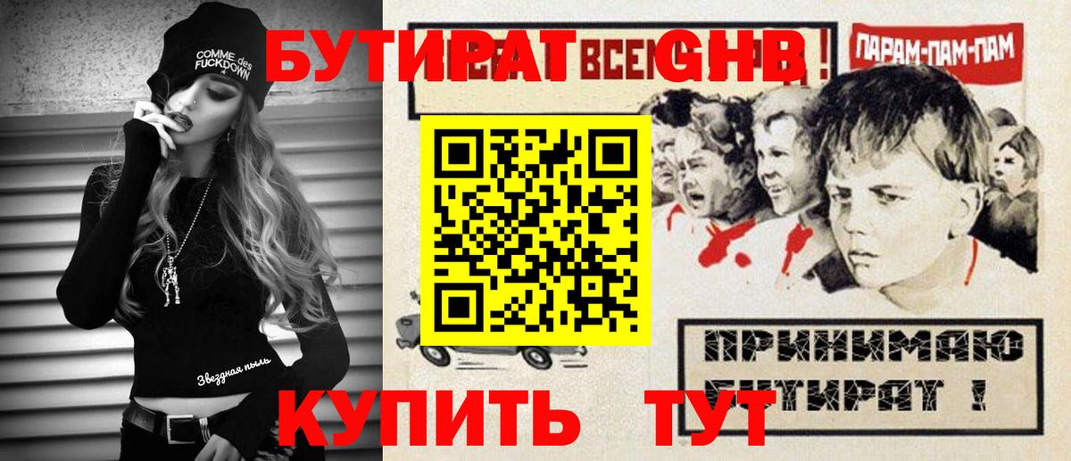 БУТИРАТ бутик Губаха