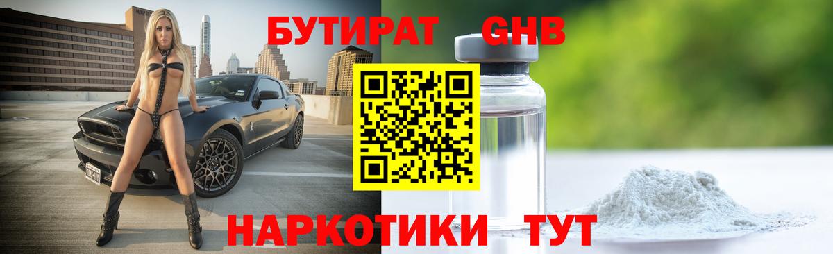 Бутират  Вход с VPN  Губаха  Бутират 99% 