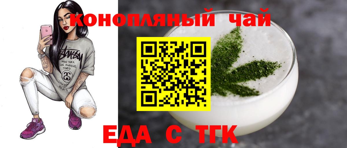 Еда ТГК марихуана  Вход с VPN  Губаха 