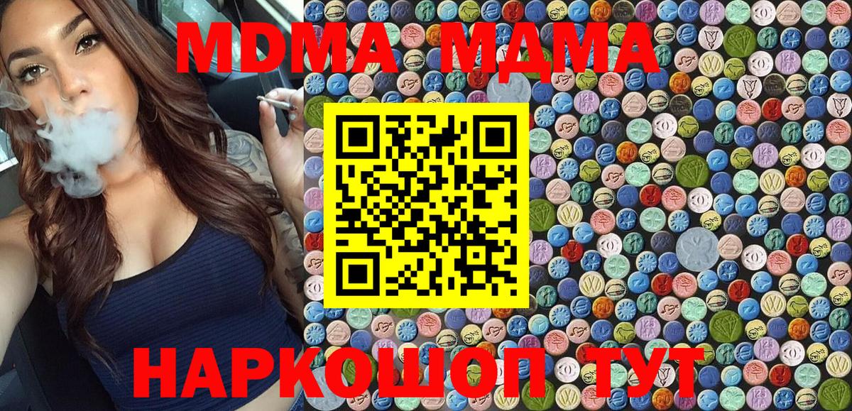 МДМА  Вход с VPN  MDMA кристаллы  Губаха  MDMA молли 