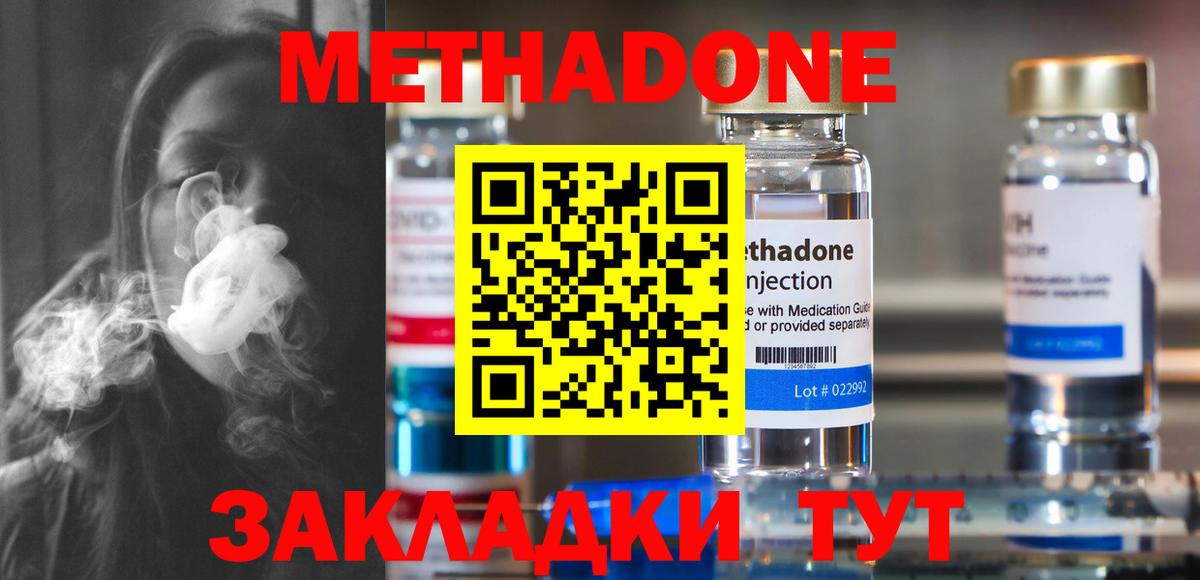 Метадон кристалл  Метадон белоснежный  Губаха  Вход с VPN 